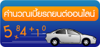 �ӹǳ���»�Сѹ���ö¹�� ����ʹ��Ҥһ�Сѹ���ö¹��  