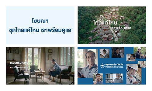 BKI เปิดตัวโฆษณาชุดใหม่ BKI InsurTech ที่ทำให้ชีวิตง่ายขึ้น