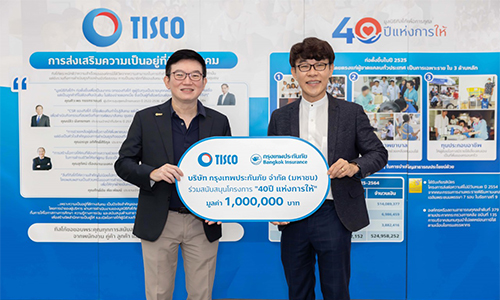 BKI มอบเงิน 1 ล้านบาทร่วมโครงการ 40 ปีเเห่งการให้ โดยมูลนิธิทิสโก้ฯ