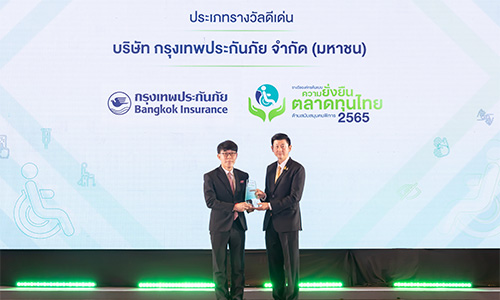 กรุงเทพประกันภัยมุ่งสร้างสุขให้พนักงานด้วยสวัสดิการที่ดูเเลทุกช่วงชีวิต