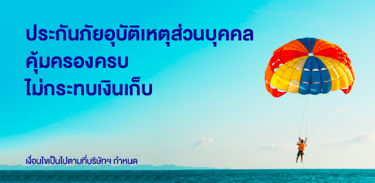 เบี้ยเริ่มต้นหลักร้อย