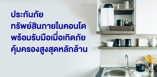 เบี้ยเริ่มต้น 1,290 บาท