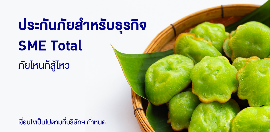 ทุนประกันภัยสูงสุด 50 ล้านบาท