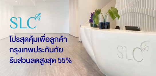 Bangkok Insurance - สิทธิพิเศษ