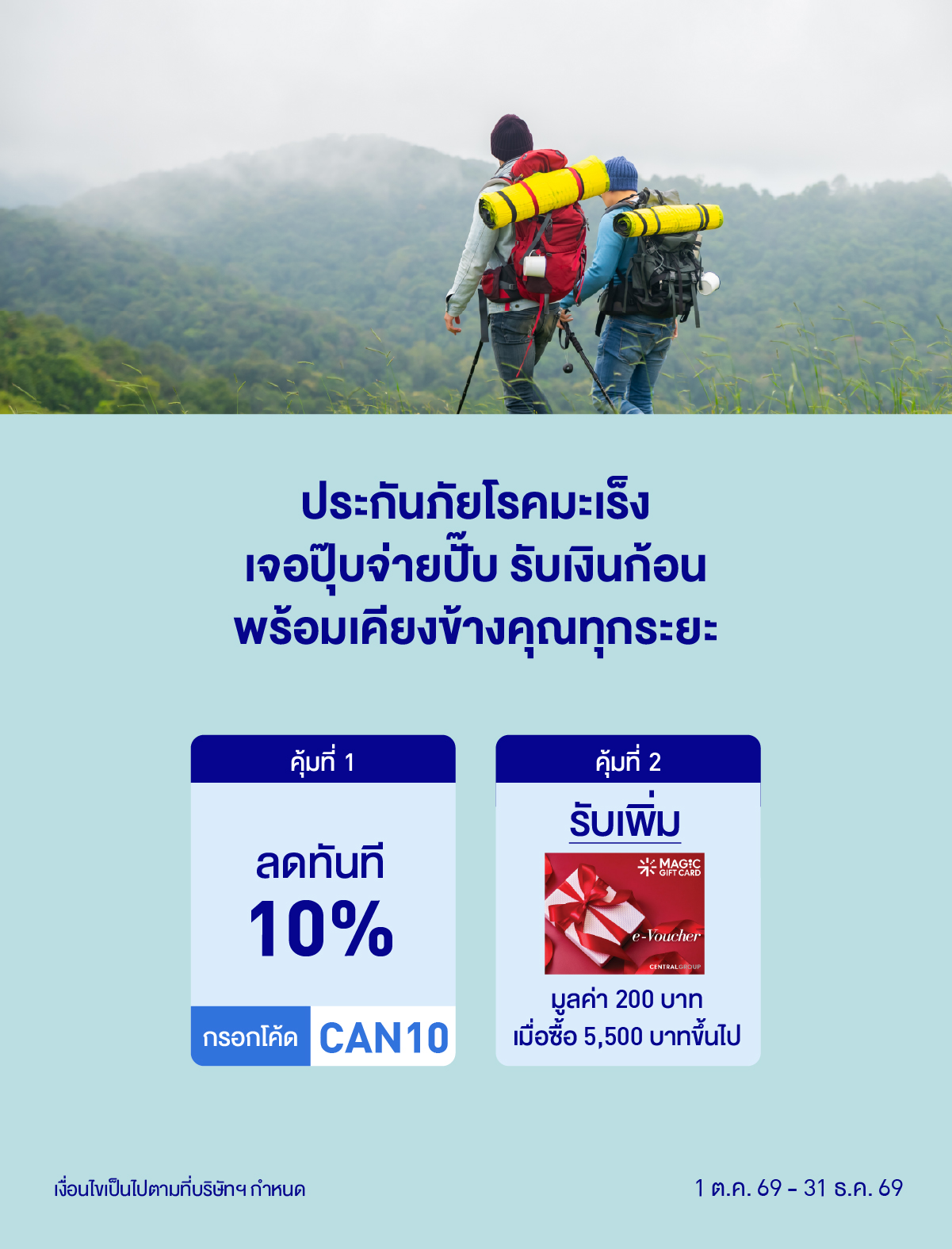 บริษัท กรุงเทพประกันภัย จำกัด (มหาชน) : ซื้อออนไลน์ รับโปรคุ้ม 2 ต่อ
