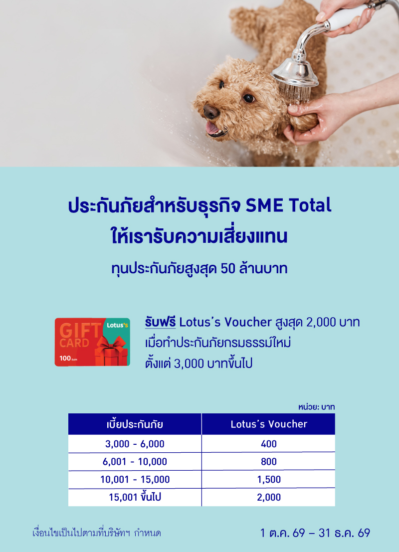 บริษัท กรุงเทพประกันภัย จำกัด (มหาชน) : ทุนประกันภัยสูงสุด 50 ล้านบาท